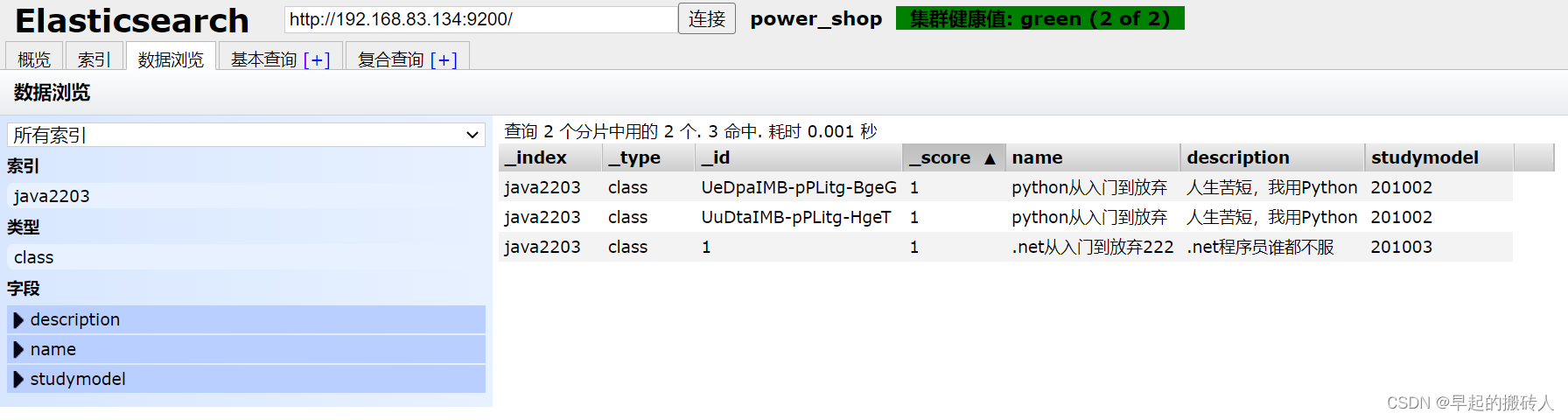 pgsql全文检索 vs es 全文检索elasticsearch例子_pgsql全文检索 vs es_12