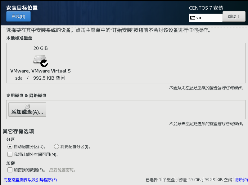 centos 添加 vfs 分区 centos安装分区_CentOS_05