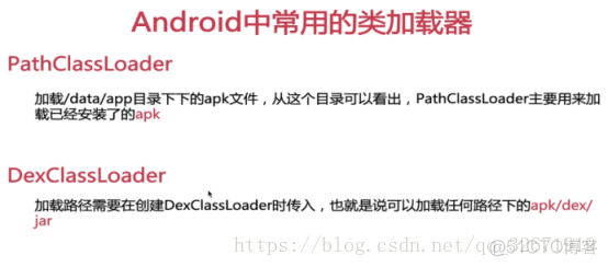 android glide不能加载网络图片 android加载dex_加载_06