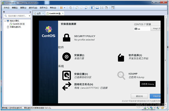 centos linux c开发 常用环境配置 centos开发环境搭建_回车键_32