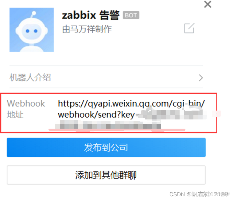 zabbix企业微信报警频率 企业微信报警机器人_zabbix企业微信报警频率_03