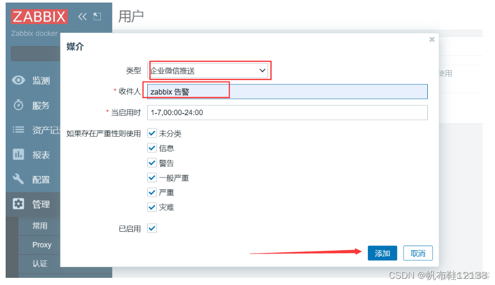 zabbix企业微信报警频率 企业微信报警机器人_zabbix_09