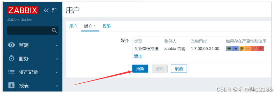 zabbix企业微信报警频率 企业微信报警机器人_json_10