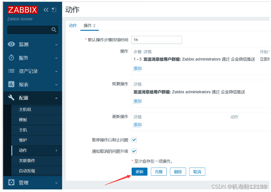 zabbix企业微信报警频率 企业微信报警机器人_json_19