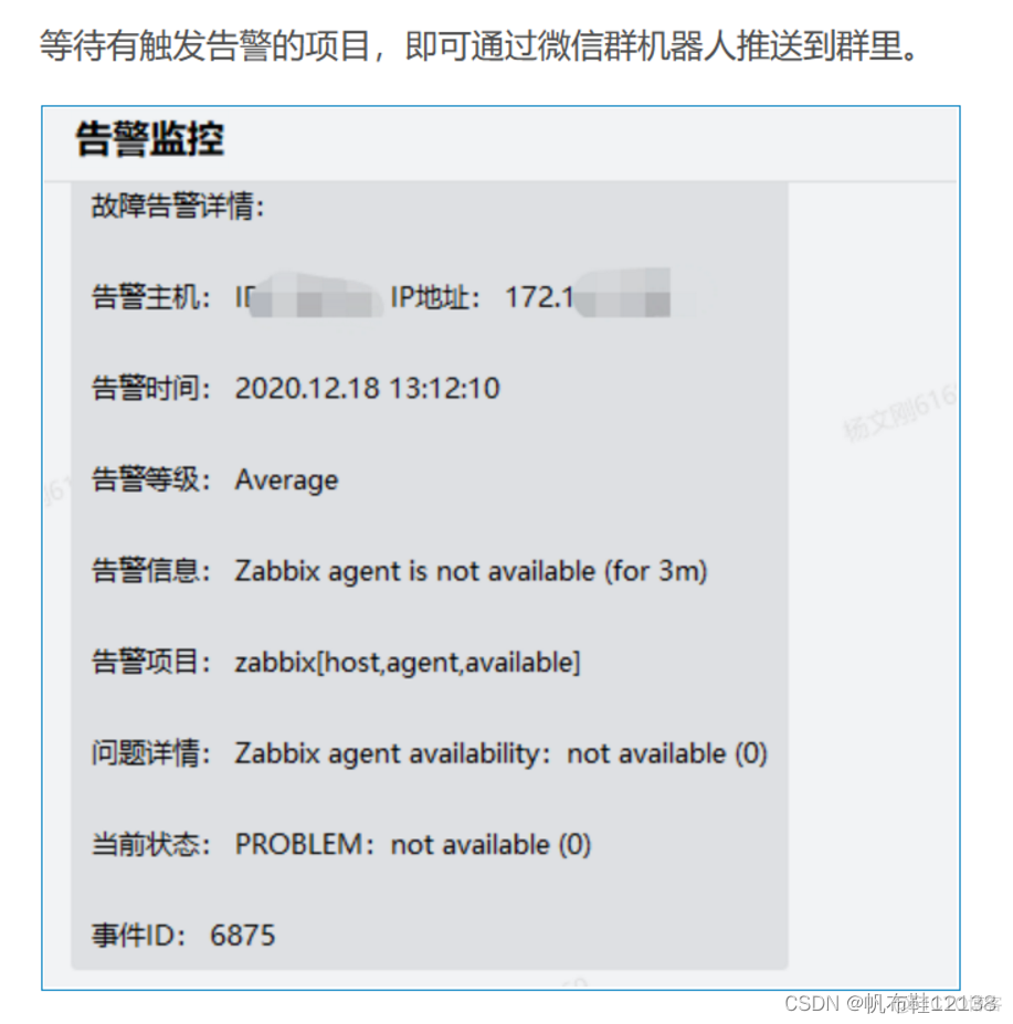 zabbix企业微信报警频率 企业微信报警机器人_zabbix企业微信报警频率_21
