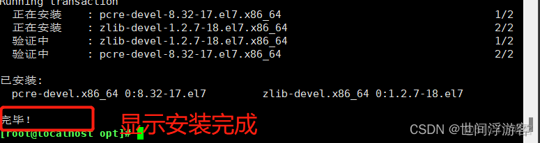 yum 安装qemu yum 安装本地包_nginx_24