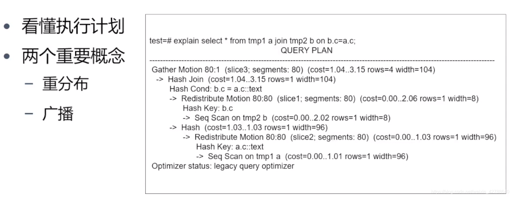 greenDao排序查询 greenplum查询慢_SQL_23