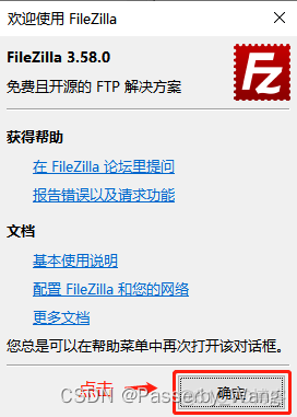 filezilla server centos安装 filezilla client安装教程_FTP_09