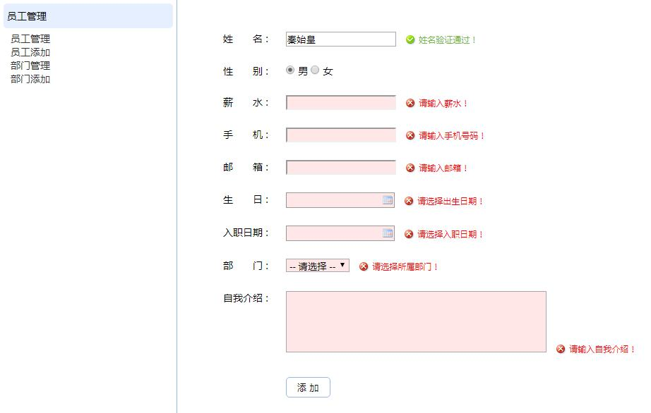 treeselect表单验证 validateform表单验证_treeselect表单验证