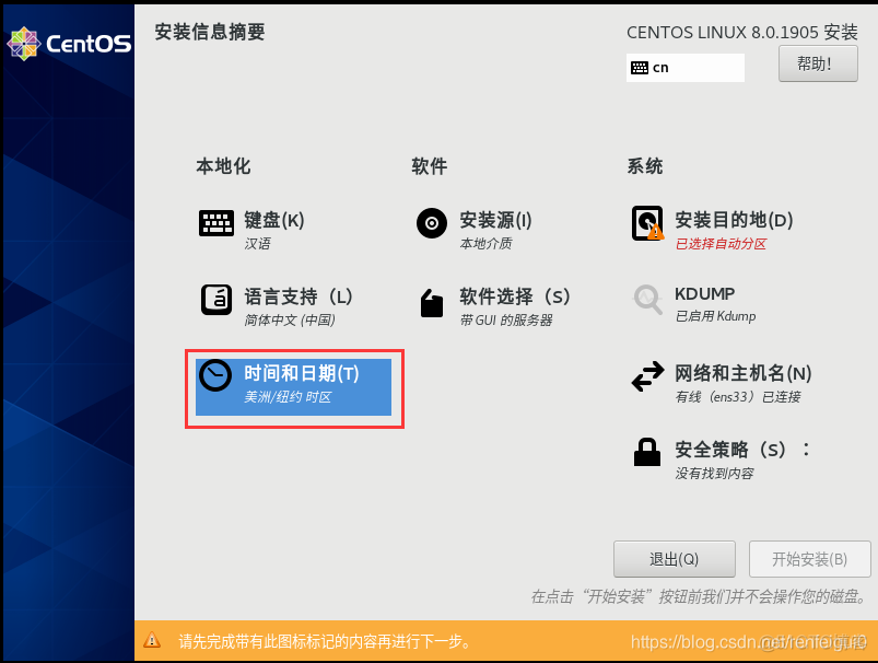 centos8显示切换 centos8怎么切换到图形界面_IP_24