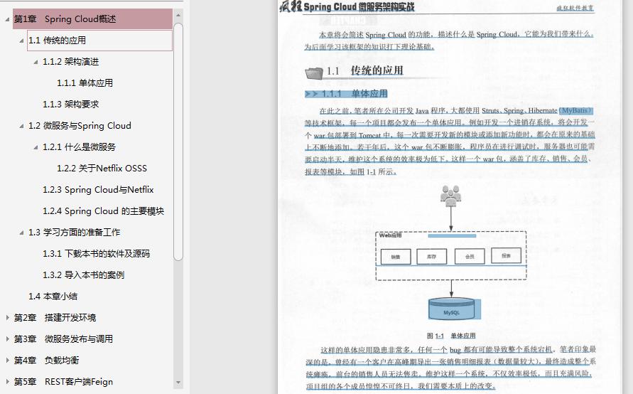 微服务基础架构搭建 微服务架构实战_spring  boot_05