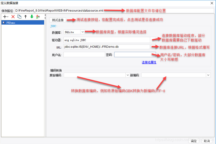 fineReport的redis配置 finereport help_数据集_06