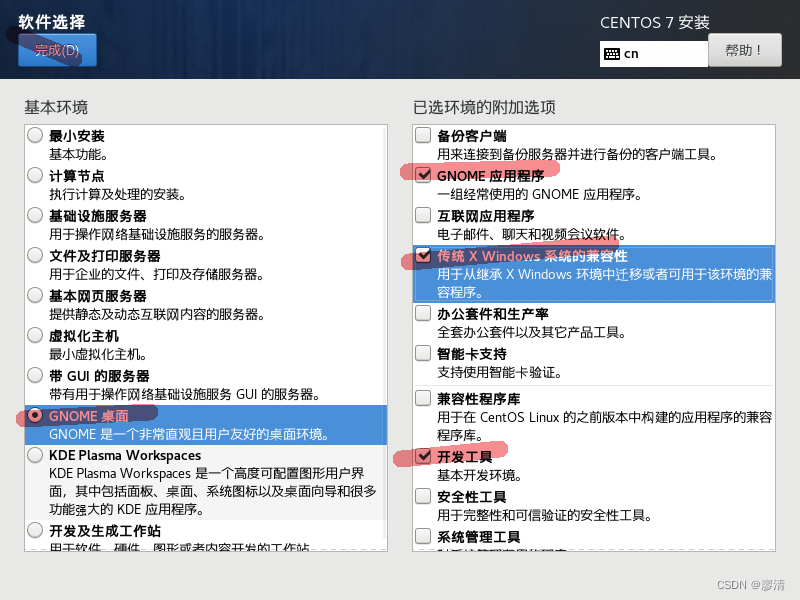 centos下载教程 centos下载教程2020_linux_15