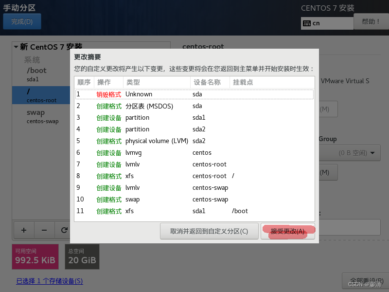 centos下载教程 centos下载教程2020_重启_19