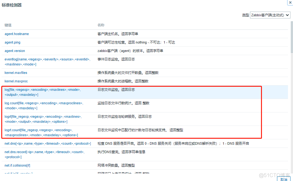 zabbix动作执行脚本 zabbix动作日志_日志监控_02