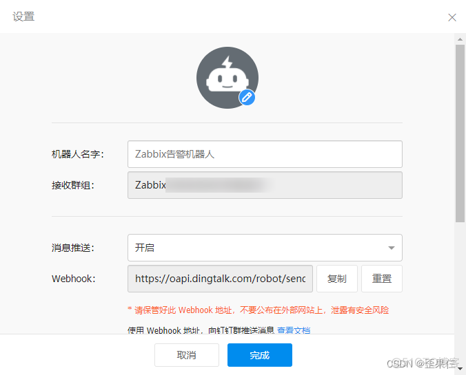 shell zabbix钉钉告警 zabbix实现钉钉报警_shell zabbix钉钉告警_24