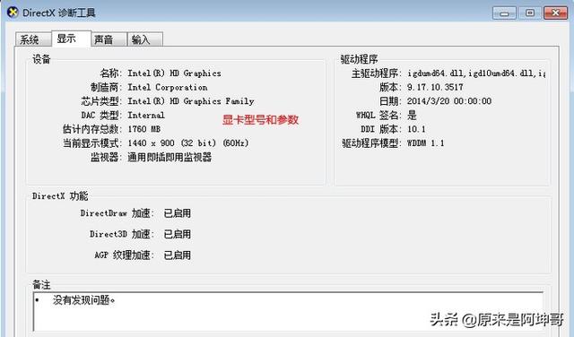 怎么判断自己系统的硬件架构 如何查看系统硬件_w7怎么查看电脑配置_09