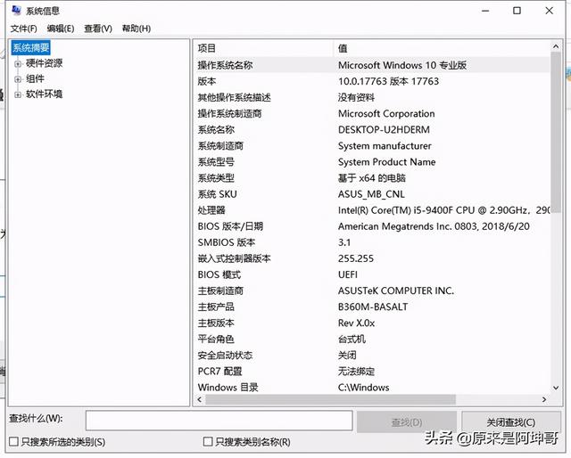 怎么判断自己系统的硬件架构 如何查看系统硬件_win7怎么查看电脑配置_11