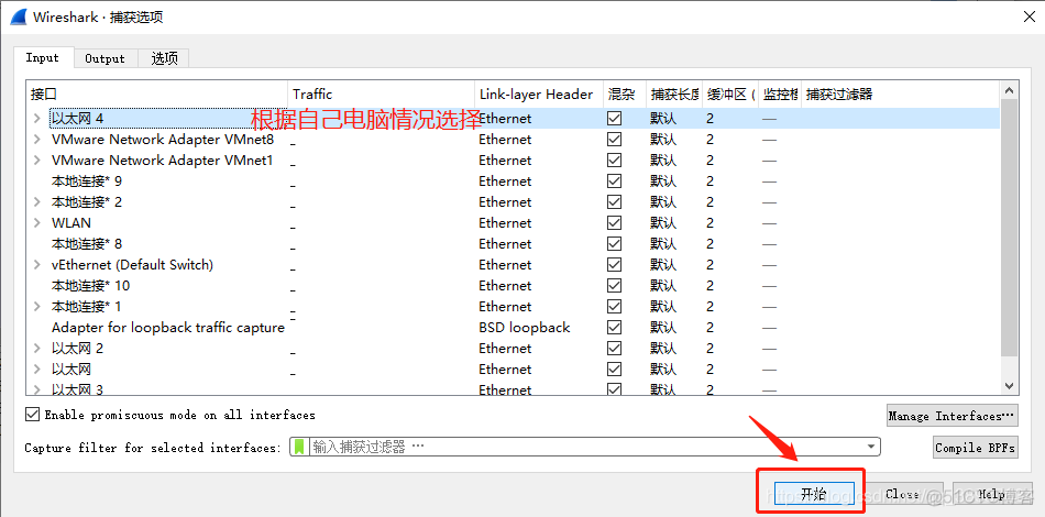 wireshark对app抓包 wireshark抓包操作_wireshark_05