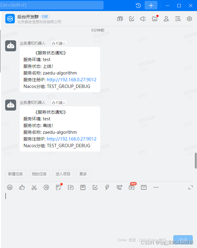 springboot 集成tensorboard springboot 集成钉钉_java_12