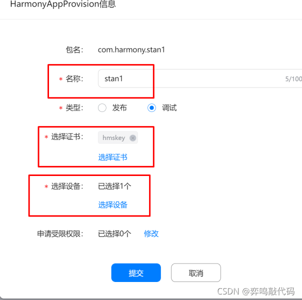 Android 鸿蒙系统调试 鸿蒙开发真机调试_华为_16