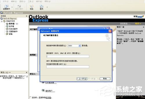 outlook服务器发送邮件 java outlook发件服务器设置_服务器_05