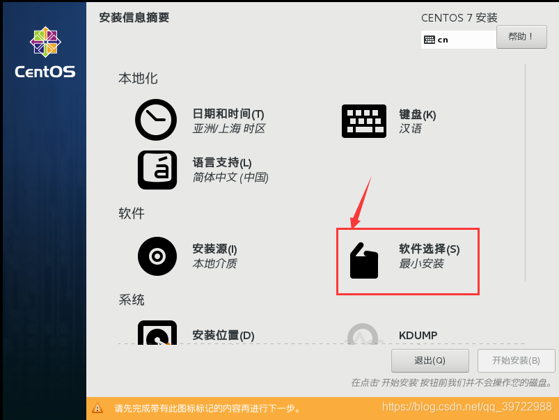 centos桌面移植 安装centos桌面_可视化安装_17