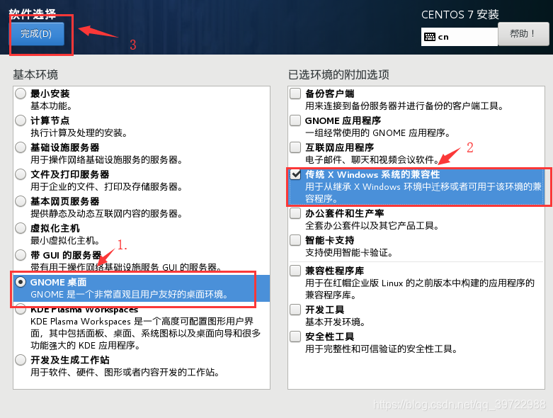 centos桌面移植 安装centos桌面_可视化安装_18