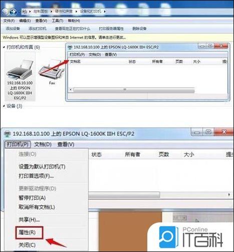 java针式打印机串行 针式打印机串行怎么调_IT_04