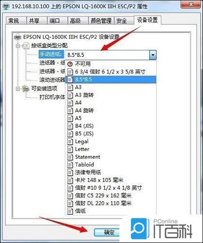 java针式打印机串行 针式打印机串行怎么调_针式打印机设置连续打印不分页_05