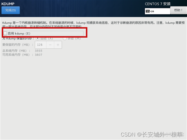 centos空间合理分配 centos7怎么分配空间_centos_11