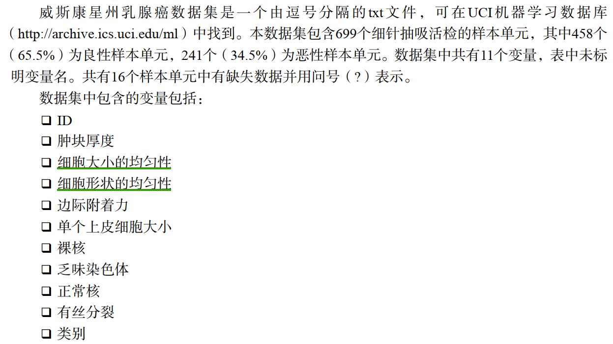 机器学习二分类预测结果在某一块出现经常会预测错误 二分类预测问题_r语言