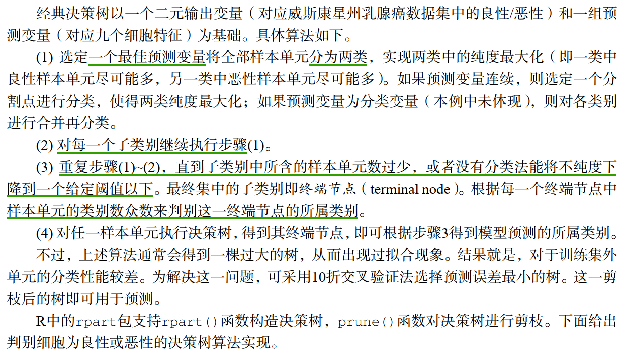 机器学习二分类预测结果在某一块出现经常会预测错误 二分类预测问题_决策树_04