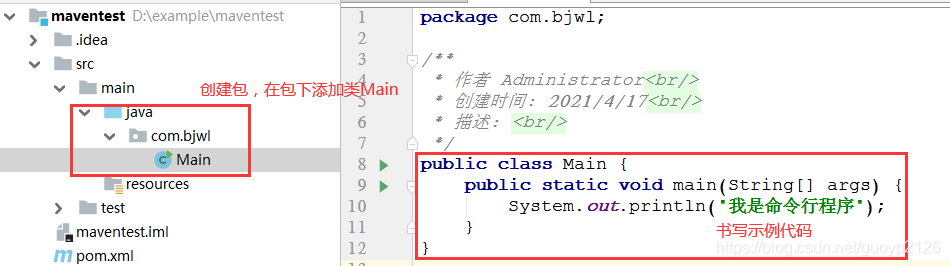 用Maven构建Mahout项目 maven构建项目命令_jar包_05