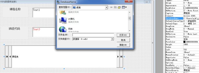 VB 用代码创建access数据库 vb连接access数据库代码_控件_07