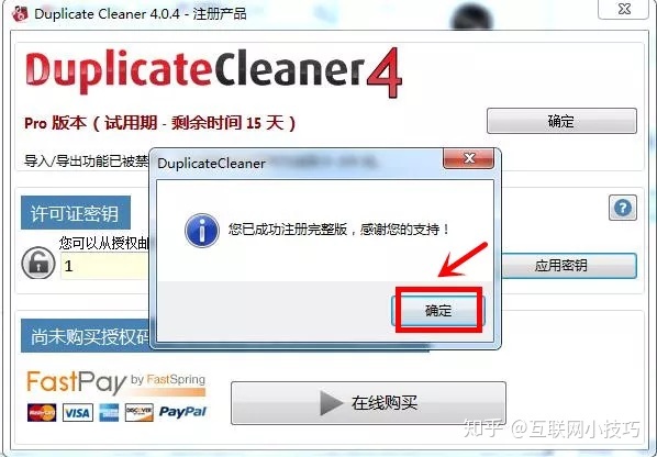 dllescoet免费密钥 duplicate cleaner pro密钥_wincc删除许可证密钥_05