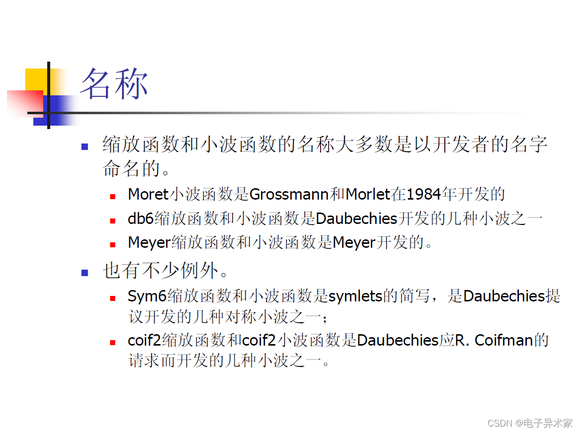 python实现小波变换将eeg信号分解为多个频段 小波变换信号处理_去噪_04