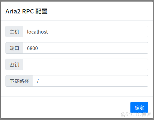 aria2 哪里 rpc密钥 aria2 远程 rpc_linux