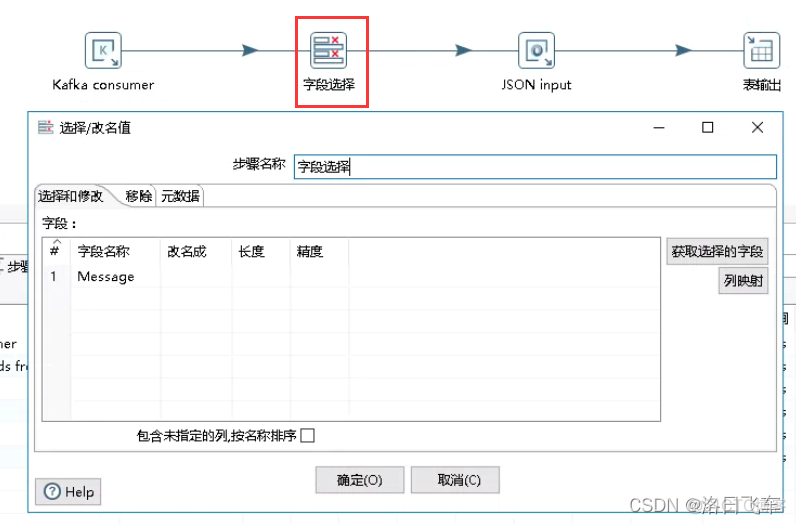 kettle 配置 kafka输出 kettle消费kafka数据_kettle 配置 kafka输出_08