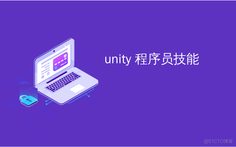 unity 职业的考试 unity careers_游戏