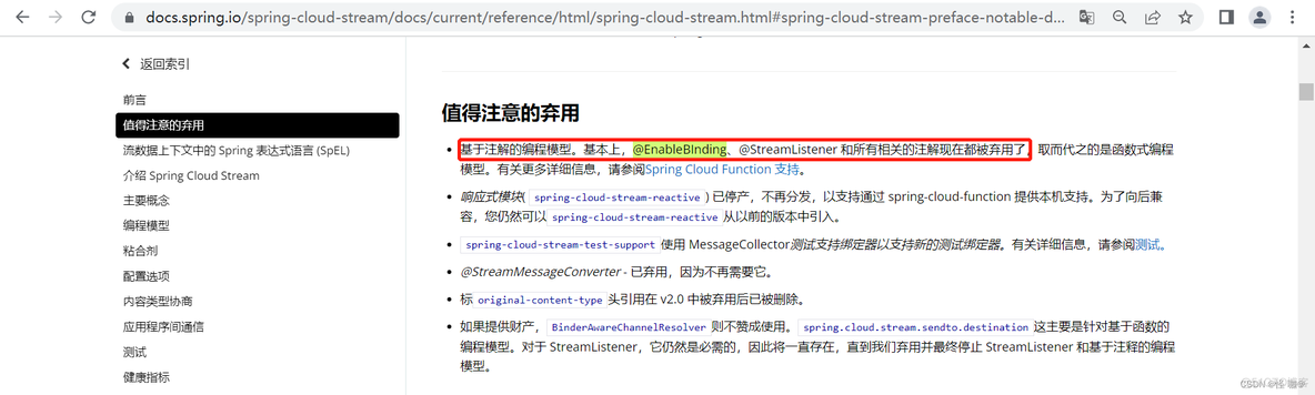 spring cloud stream 队列长度 spring cloud stream function_stream_08