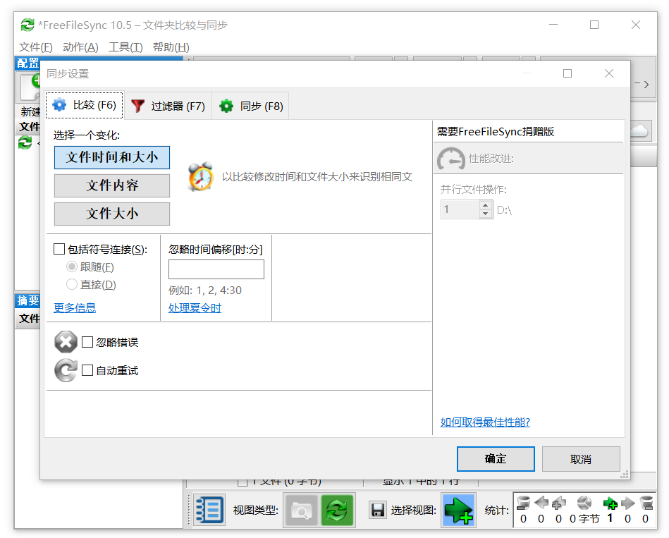 FreeFileSync 怎么捐赠 freefilesync捐赠版_官网_04