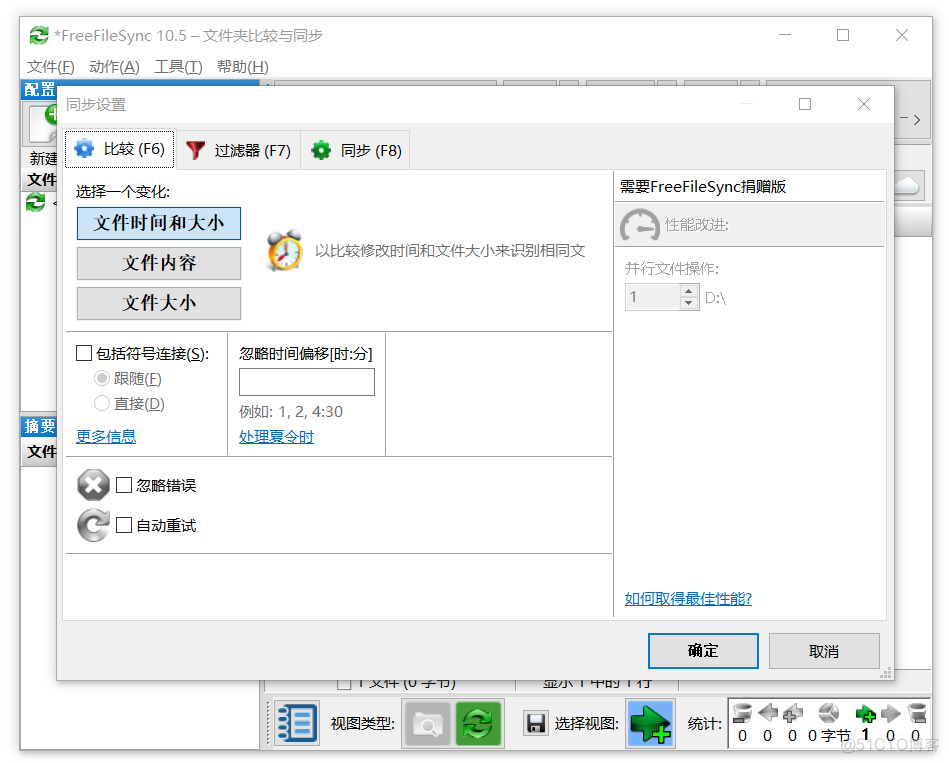 FreeFileSync 怎么捐赠 freefilesync捐赠版_官网_04