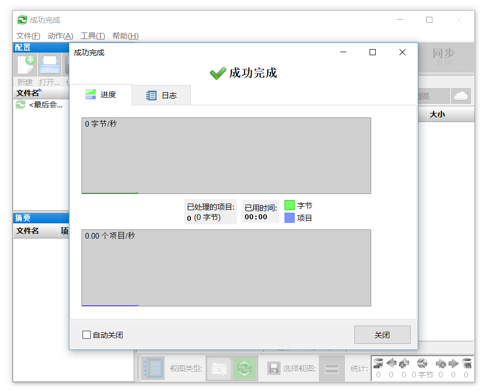 FreeFileSync 怎么捐赠 freefilesync捐赠版_自定义_05