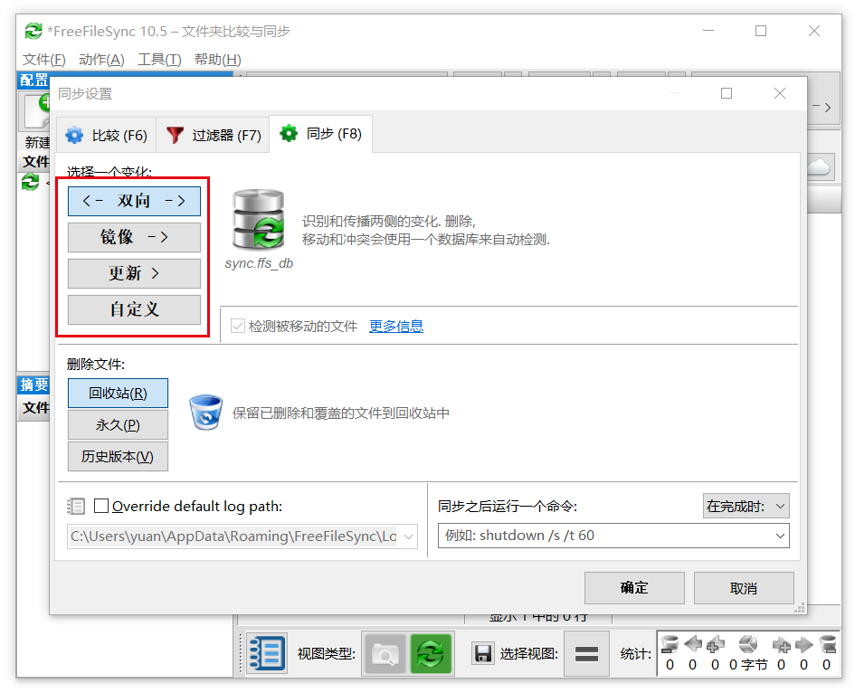 FreeFileSync 怎么捐赠 freefilesync捐赠版_目标文件_06