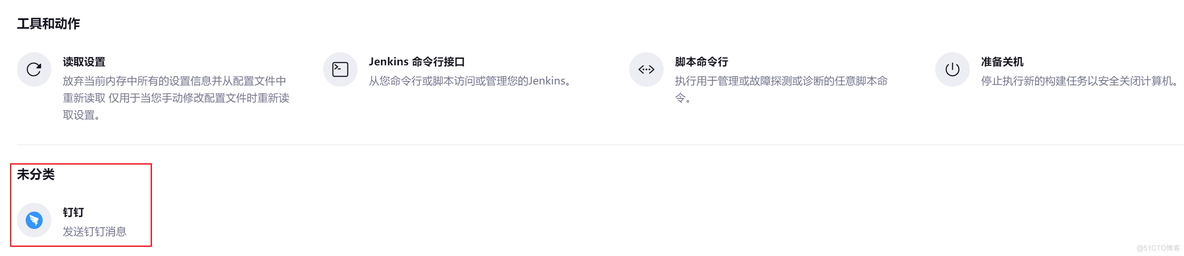 钉钉 java sdk依赖 jenkins 钉钉_jenkins_24