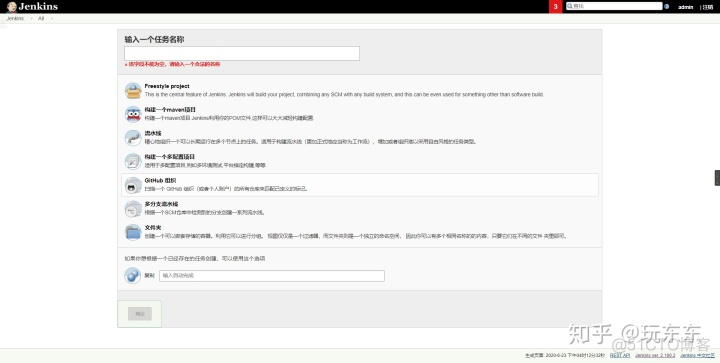 jenkins 脚本判断镜像是否存在 jenkins远程构建镜像_Jenkins 设置镜像_11