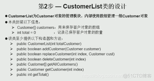 java客服功能设计 java客户_Customer_05