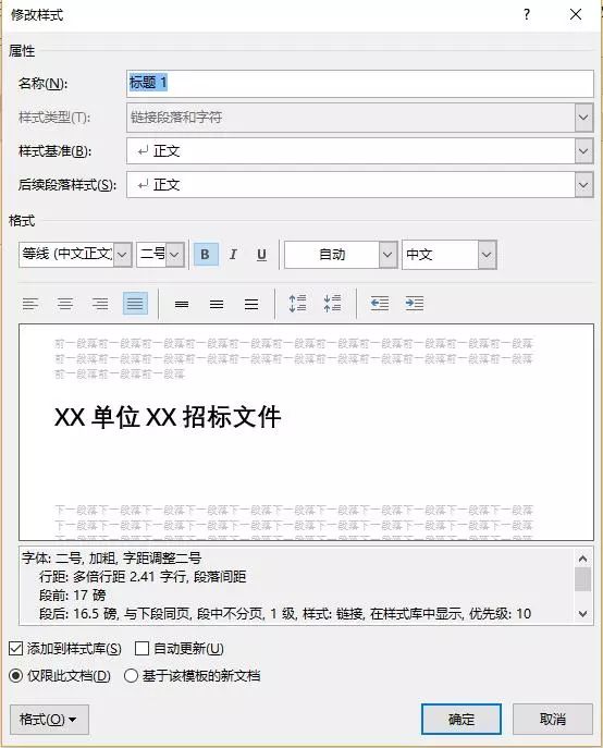 Java word自动更新目录 word设置自动更新目录_页眉_03