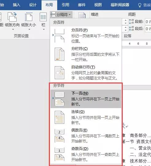 Java word自动更新目录 word设置自动更新目录_功能区_07